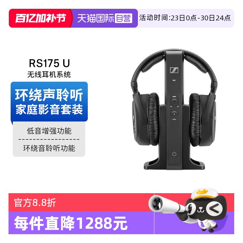 【自营】SENNHEISER/森海塞尔 RS175U 头戴式无线耳机 游戏影音套