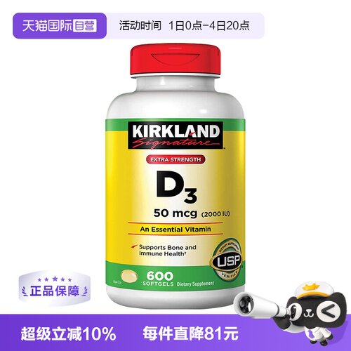 自营美国成人维生素d3柯克兰