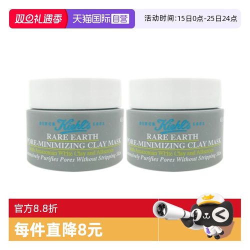 【自营】Kiehl＇s/科颜氏亚马逊白泥清洁面膜14ml*2 王牌白泥面膜
