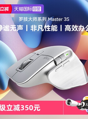 【自营】罗技MX Master3S无线蓝牙鼠标跨屏静音充电游戏鼠标