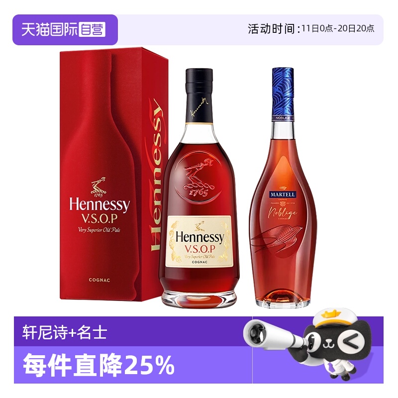 【自营】轩尼诗VSOP700ml+马爹利名士700ml 干邑白兰地 进口洋酒