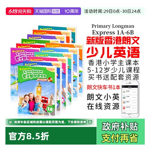 PrimaryLongmanExpress朗文