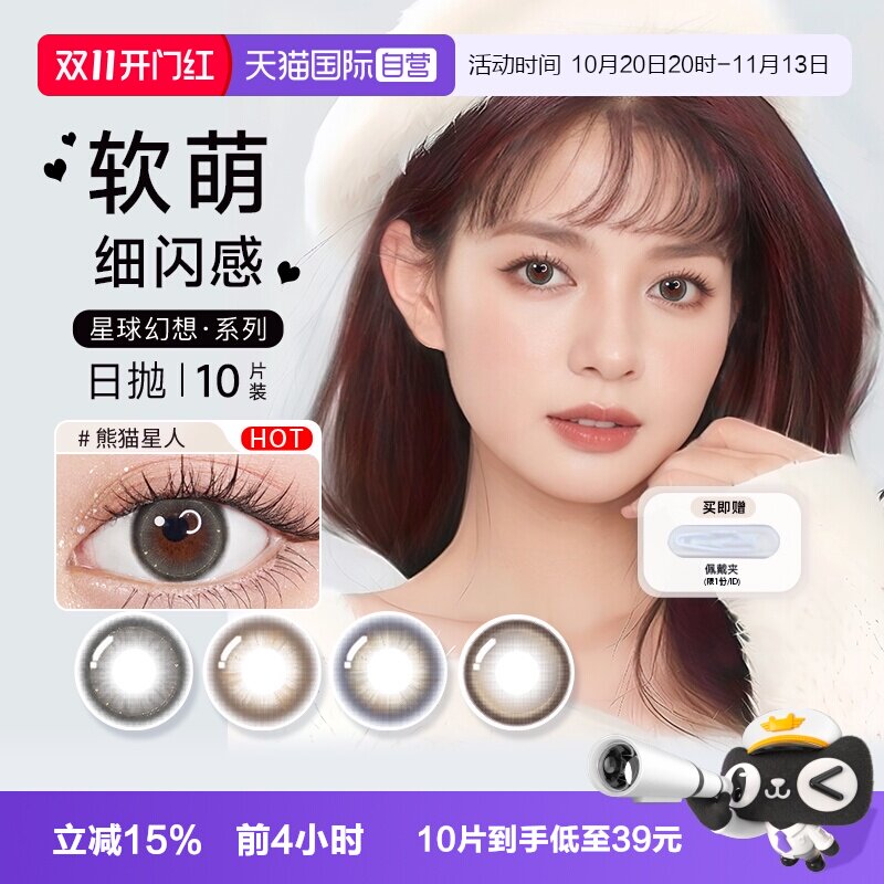 【自营】博士伦美瞳日抛10片万花瞳彩色隐形眼镜大小直径非月抛