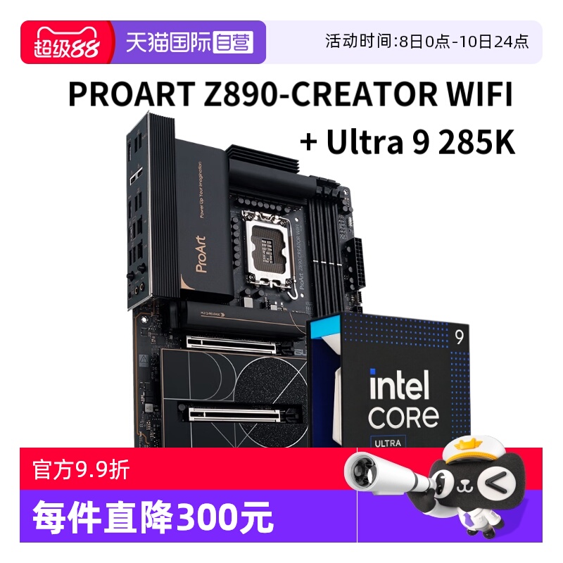 【自营】ASUS/华硕 PROART Z890-CREATOR WIFI主板+ Ultra 9 285K