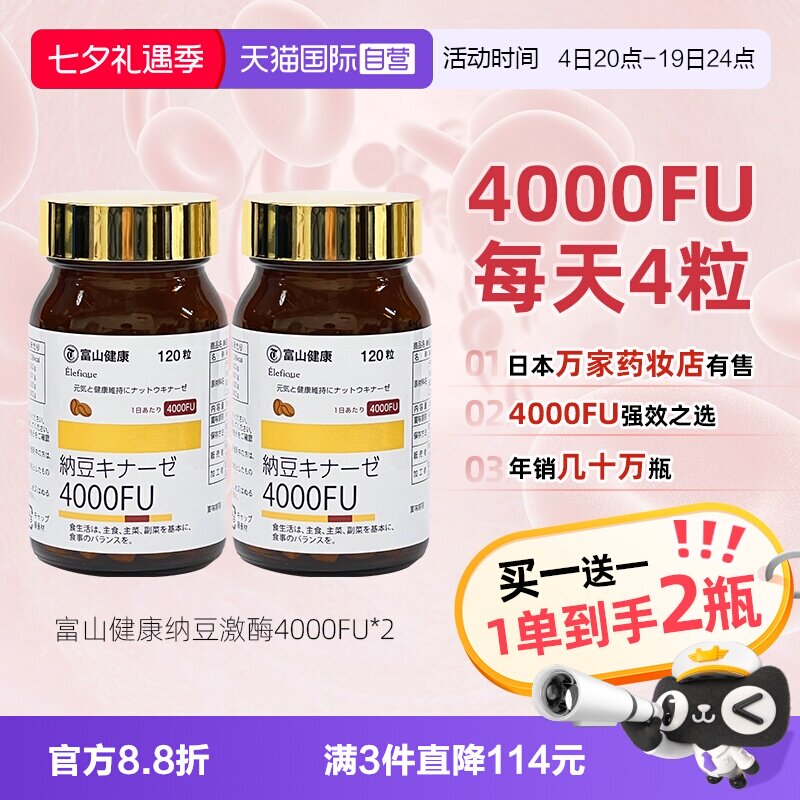 日本富山纳豆激酶4000fu买二免一