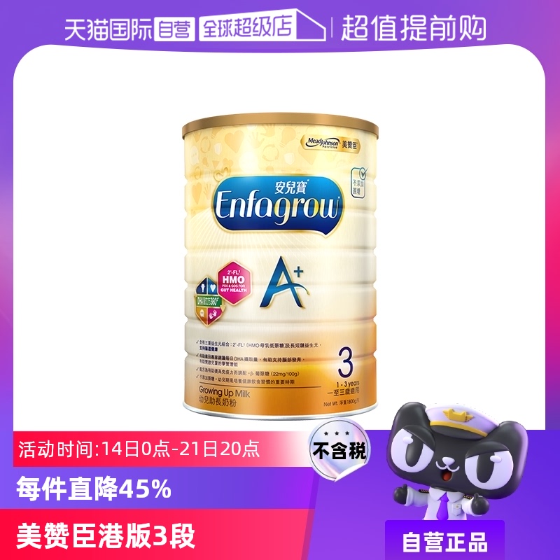 【自营】荷兰港版MeadJohnson美赞臣婴儿奶粉3段1800g*1罐