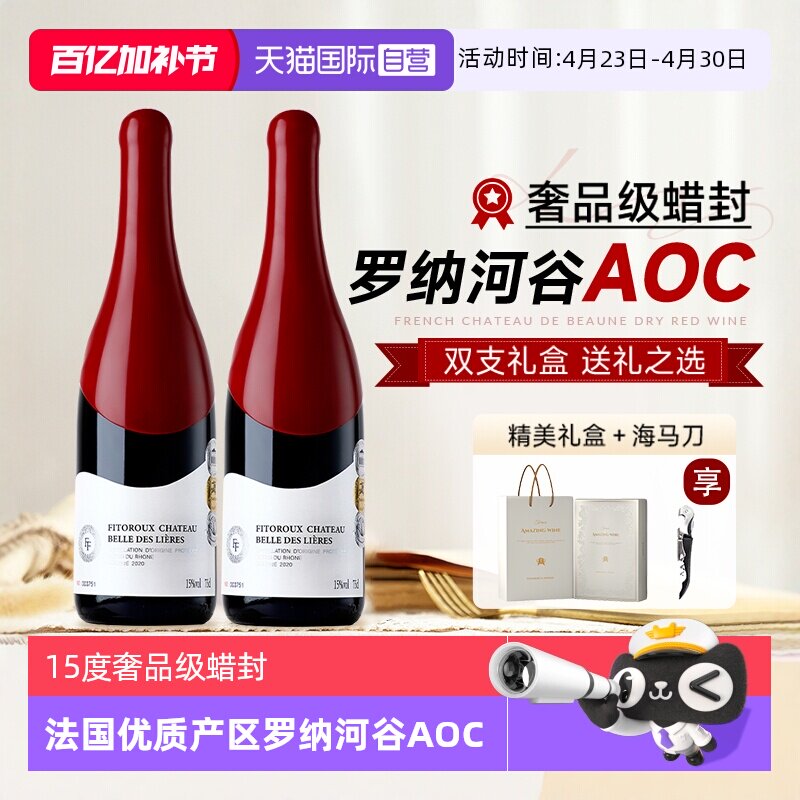 【自营】法国正品进口红酒罗纳河谷AOP级西拉干红葡萄酒礼盒装