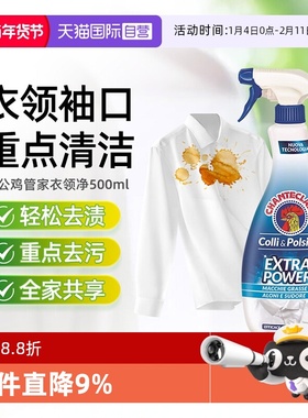 【自营】大公鸡管家衣领净白色衬衫领口去黄去污渍清洁500ml*1瓶