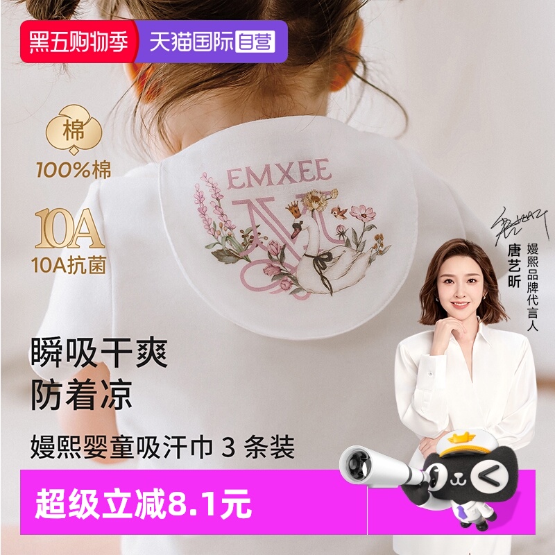 嫚熙男女宝宝吸汗巾隔汗巾