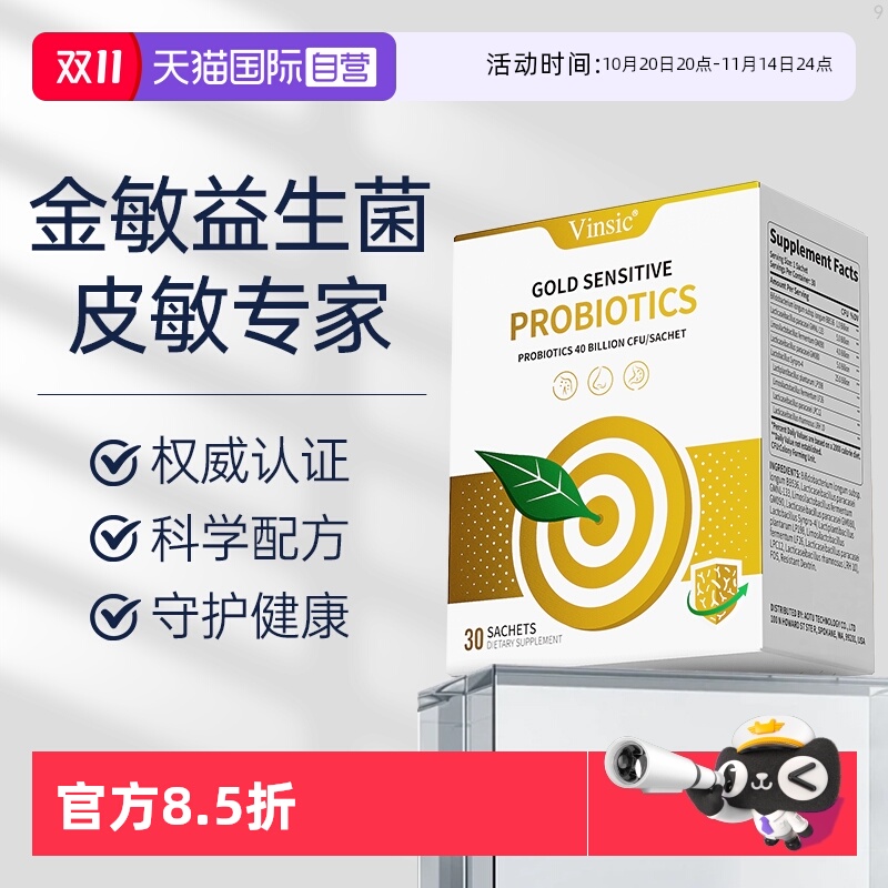 Vinsic文斯可金敏益生菌儿童