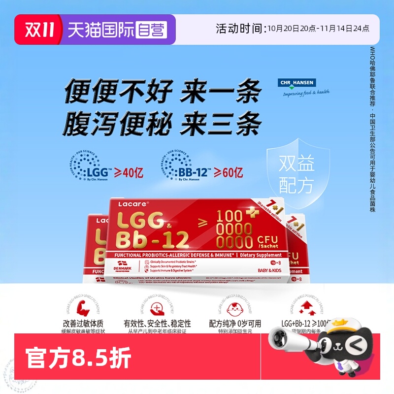 【自营】lacare婴幼儿宝宝孕妇舒敏益生菌LGG+Bb12菌株8条旅行装