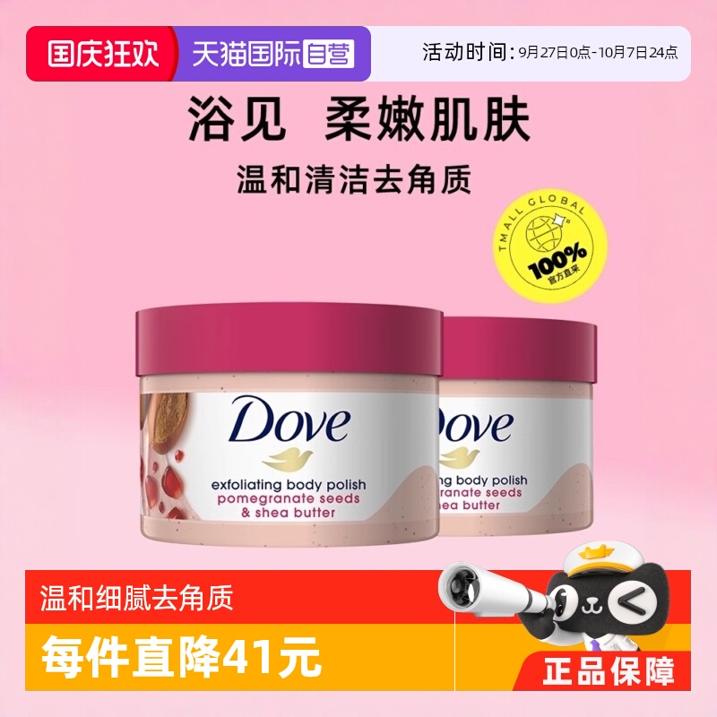 多芬直营冰激凌298g*2身体磨砂膏