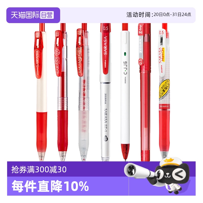 ZEBRA斑马牌按动式红笔组合