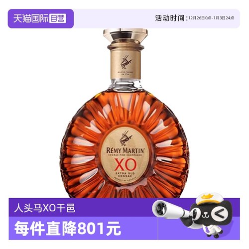 【自营】法国人头马XO优质香槟区干邑白兰地700ml进口洋酒无盒