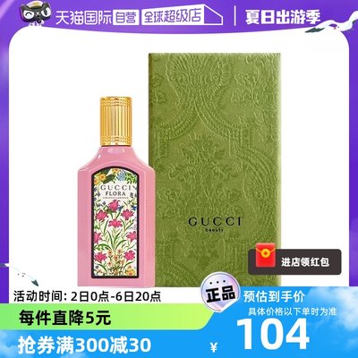 【自营】GUCCI/古驰绮梦栀子女士香水礼盒5ml 体验装 栀子花香调