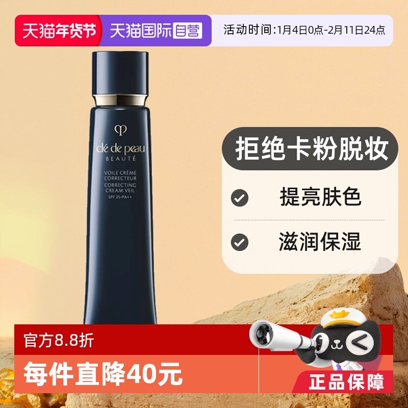 【自营】【下拉淘金币优惠】CPB/肌肤之钥长管隔离提亮妆前乳37ml,彩妆/香水/美妆工具,隔离/妆前/素颜霜,淘宝优惠券,粉丝福利购,淘宝优惠卷