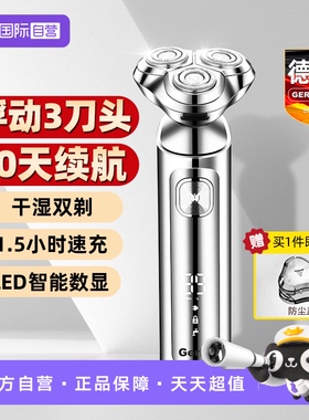 【自营】GERLLO电动剃须刀男士刮胡刀胡须刨旋转式2025新款送男友