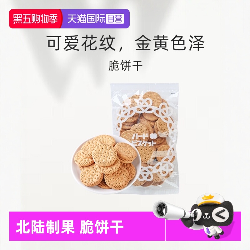 【自营】日本进口hokka/北陆制果早餐下午茶零嘴点心 追剧脆饼干