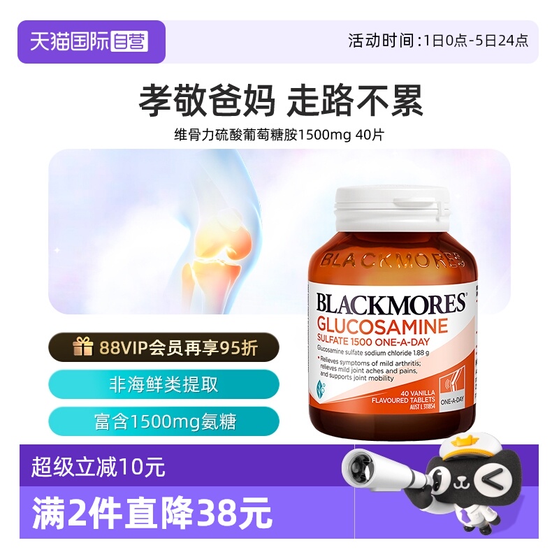 自营硫酸氨基葡萄糖BLACKMORES