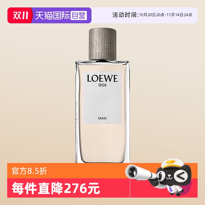 罗意威001男款女款香水