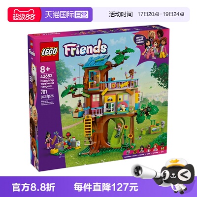 【自营】LEGO乐高42652欢聚友谊树屋益智拼搭积木儿童模型玩具