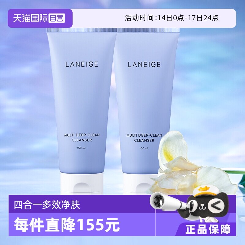 【自营】兰芝多效四合一洗面奶 150ml*2深层清洁卸妆泡沫洁面乳膏