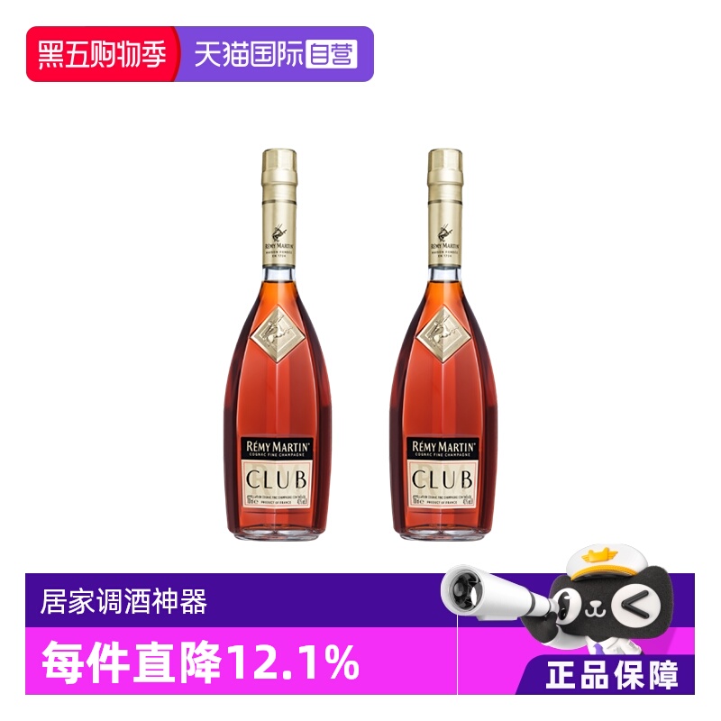 人头马法国干邑白兰地700ml*2