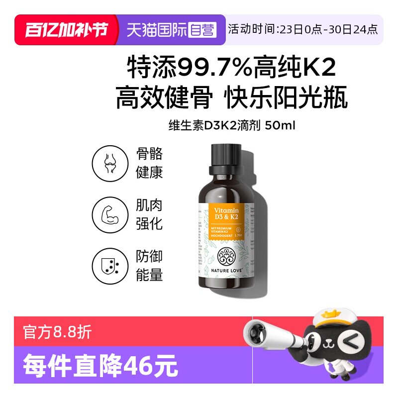 【自营】NatureLove补钙人群维生素D3K2滴剂 德国进口全反式mk-7