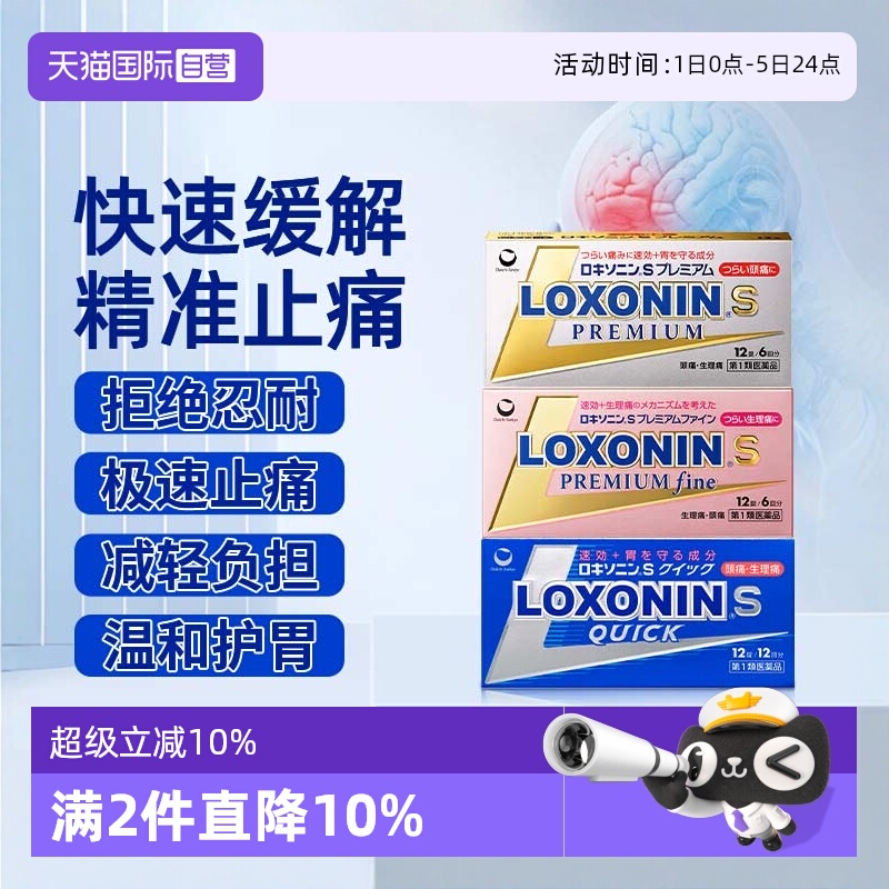 【自营】日本LOXONIN乐松第一三共洛索洛芬钠强效止痛药头痛牙痛