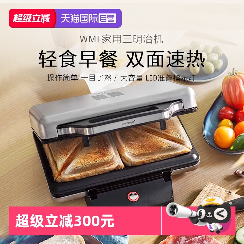 【自营】WMF德国福腾宝三明治机早餐煎蛋机双面不粘家用吐司机W