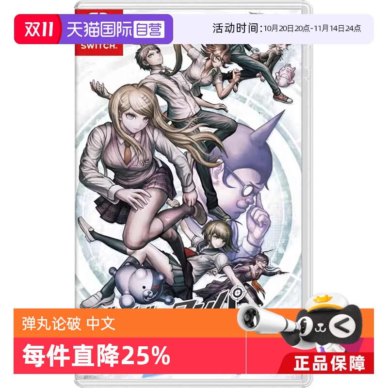 【自营】任天堂Nintendo Switch 弹丸论破 三部曲合辑+幸福弹丸论破S 游戏卡带 日版 中文