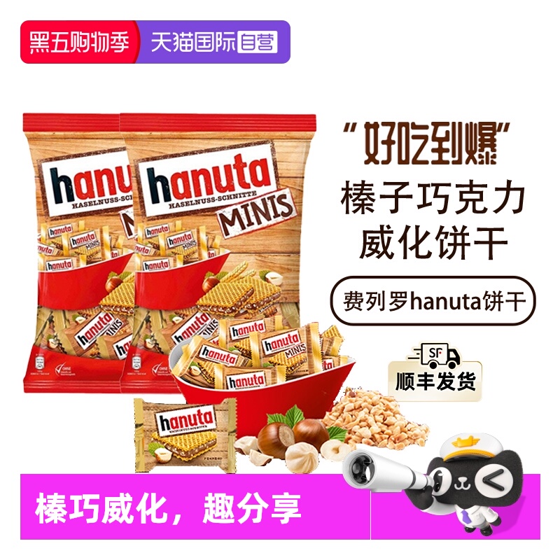 费列罗哈努塔榛子巧克力饼干x2袋