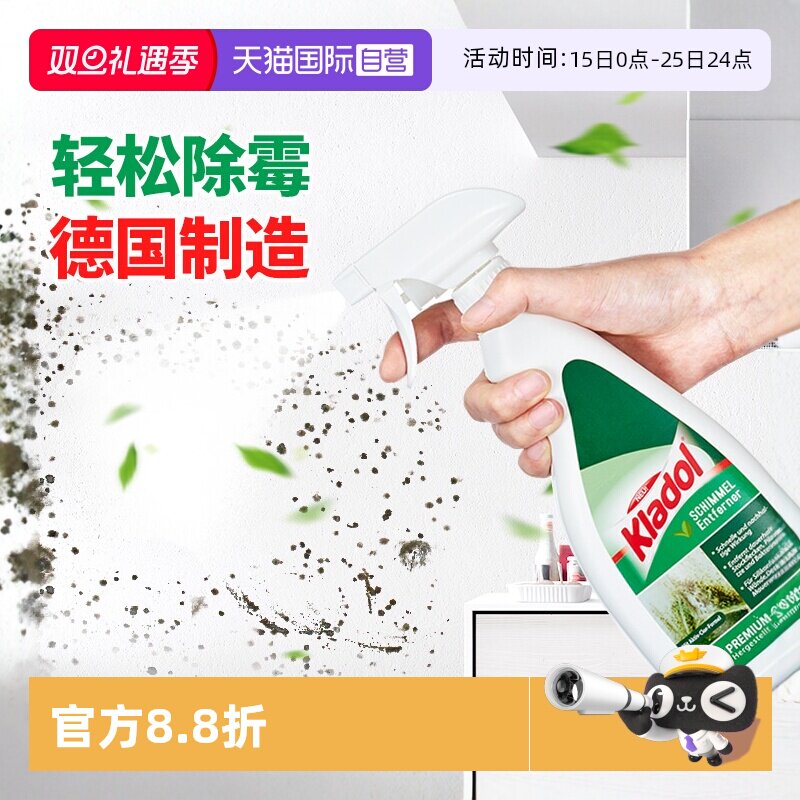 德国制造 除霉防霉 去污增白 不伤墙面