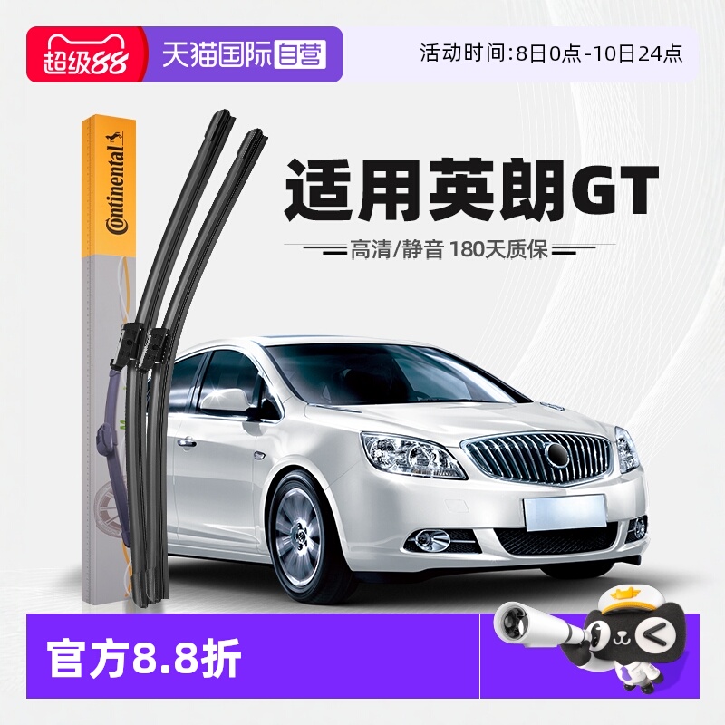德国马牌09至14款英朗GT雨刮器