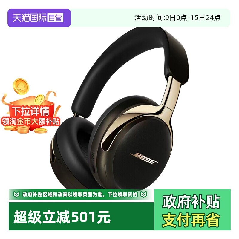 【自营】BoseQC消噪Ultra II无线蓝牙降噪耳机头戴式王鹤棣同款