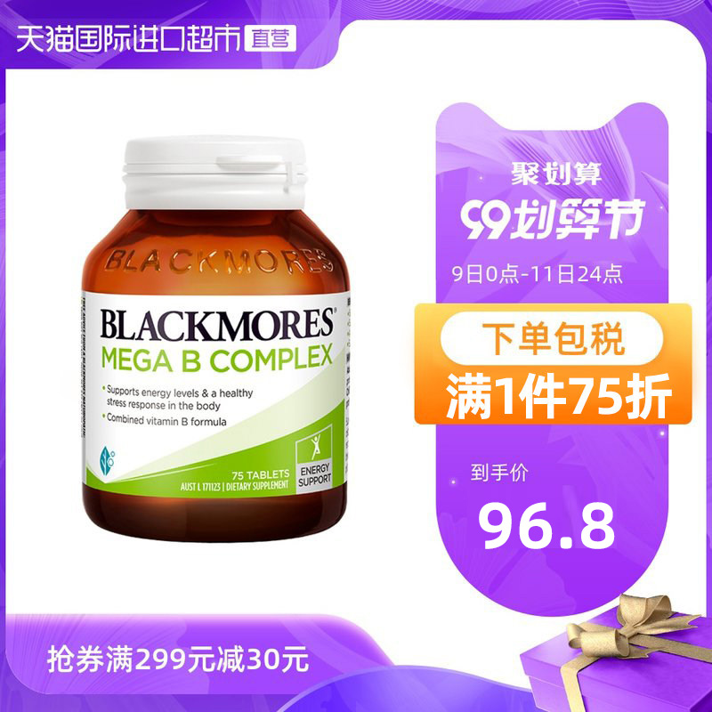【直营】Blackmores/澳佳宝 高能复合维生素B族75粒