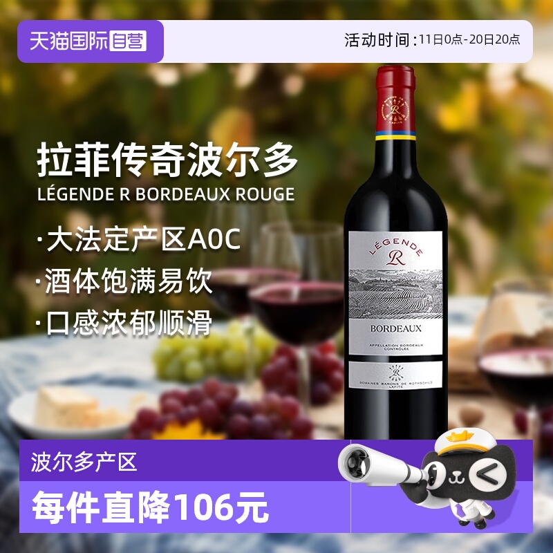 法国拉菲传奇波尔多进口红葡萄酒