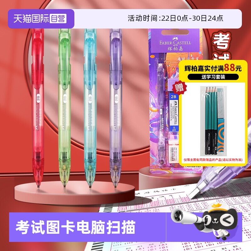 【自营】辉柏嘉涂卡笔考试专用自动铅笔2b铅笔考试答题卡用2比涂卡