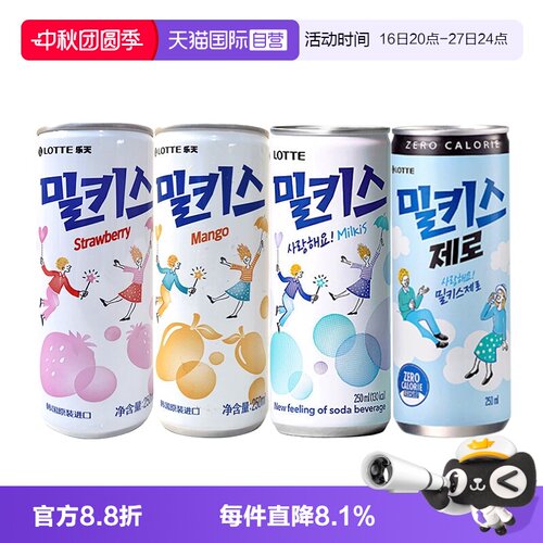 【自营】韩国进口乐天妙之吻牛奶碳酸饮料乳酸菌汽水苏打气泡水