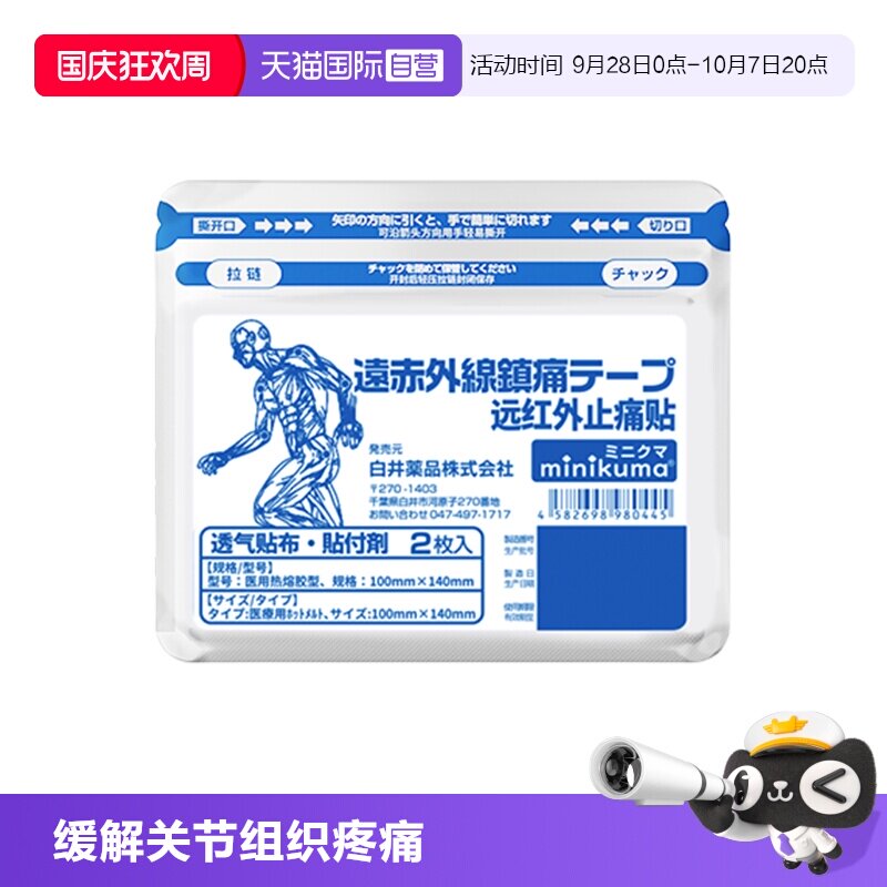 自营膏药舒缓肌肉酸痛颈椎图片