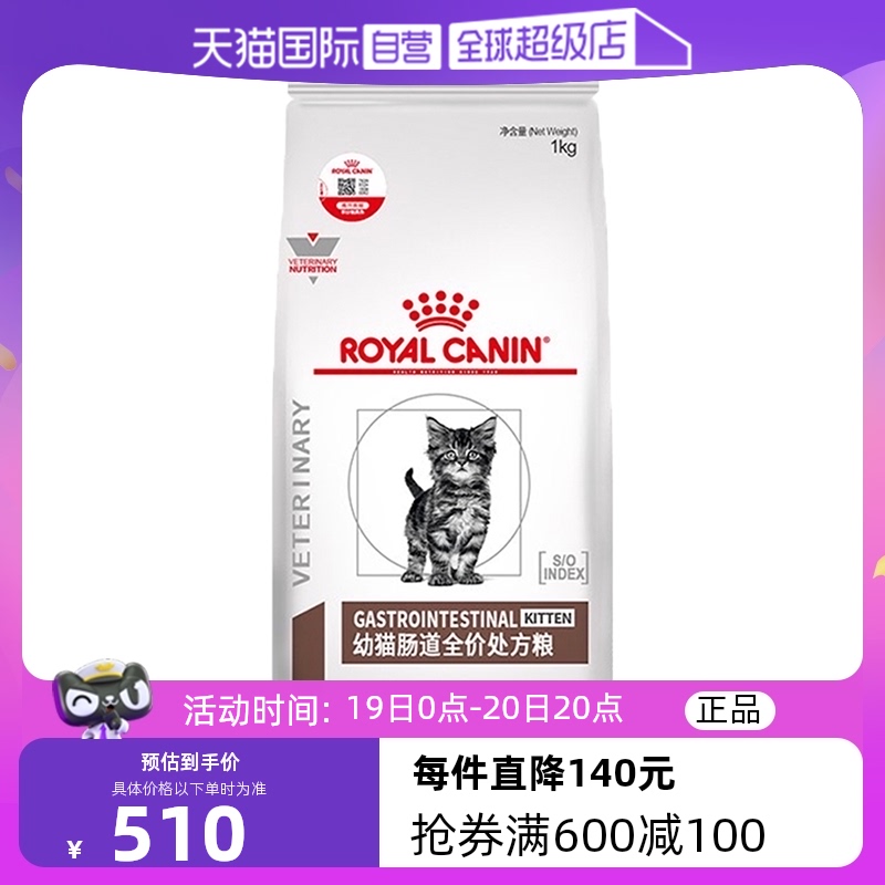 【自营】皇家幼猫肠道处方粮GIK35肠道调理猫咪主粮呵护肠胃1kg*3