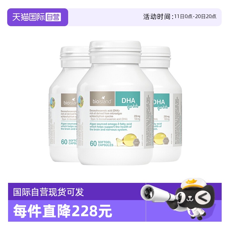 【自营】澳洲bioisland佰澳朗德DHA藻油宝宝婴儿胶囊海藻油60粒*3