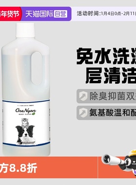 【自营】日本OneNyan宠物免洗喷雾身体清洁狗狗猫咪干洗防静电1L