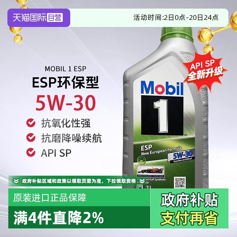 美孚全合成机油1L5W-30原装进口