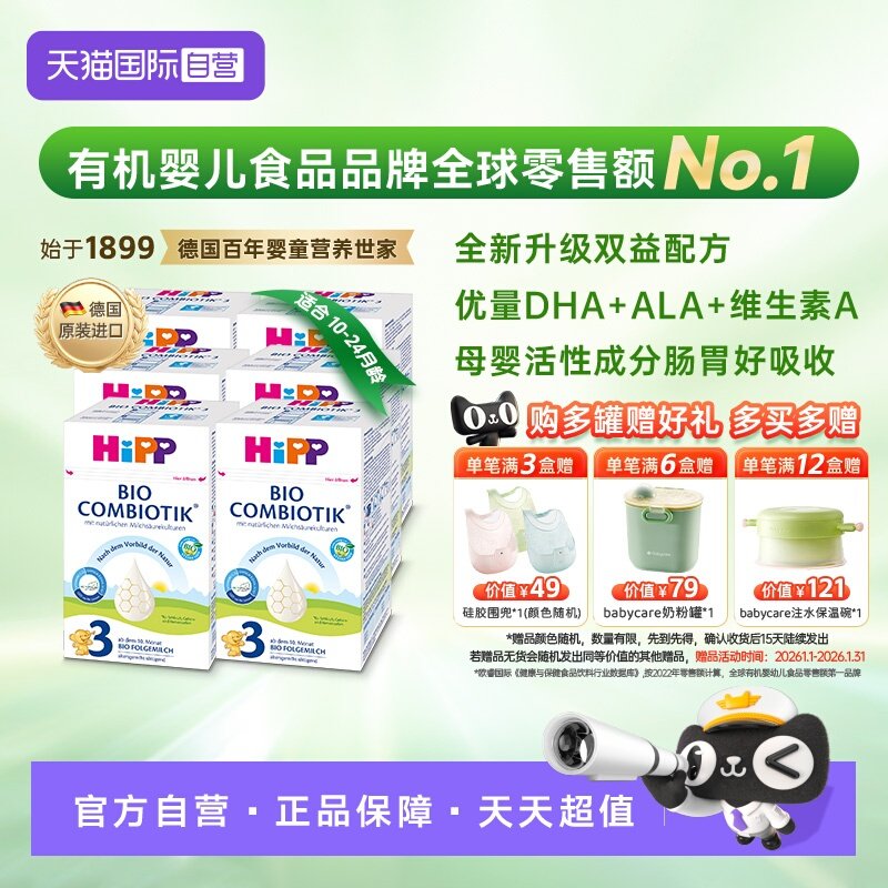 【自营】HiPP喜宝珍宝版有机益生菌婴儿奶粉3段*6盒 10个月-2岁