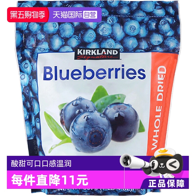 【自营】美国进口kirkland柯克兰蓝莓干567g果脯蜜饯零食