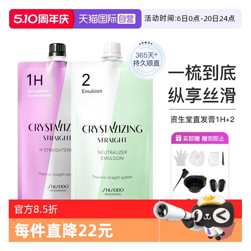 【自营】资生堂直发膏蛋白矫正