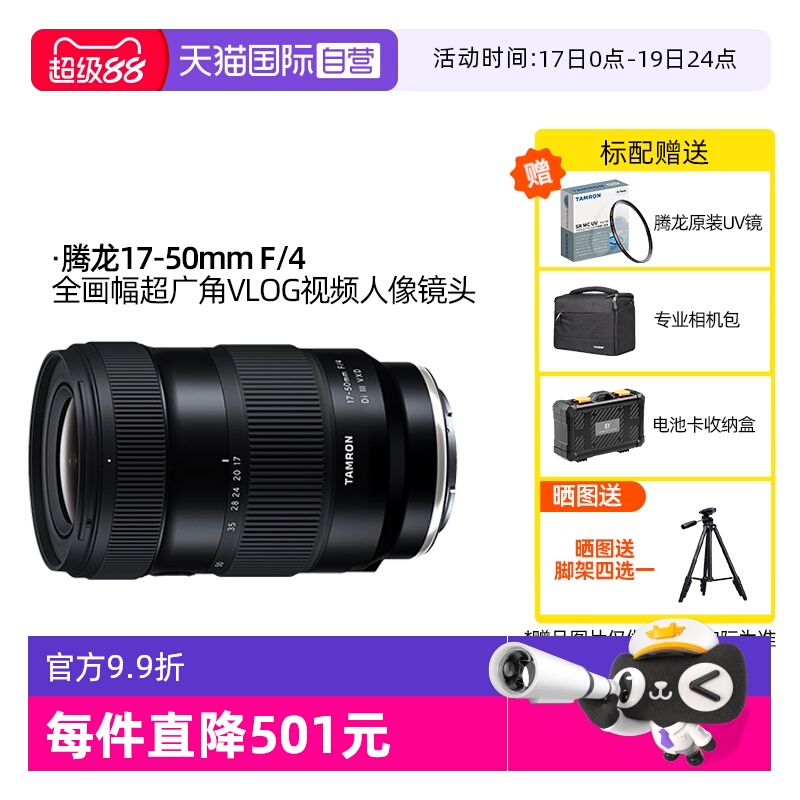 腾龙17-50mmF4A068变焦镜头