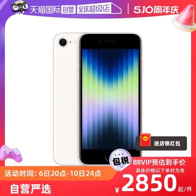 【自营】Apple/苹果 iPhone SE 3代 128GB 白色 单卡5G智能手机 海外版 苹果认证翻新 原封 未激活