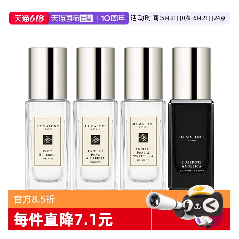 【自营】Jo Malone London/祖玛珑香水英国梨/蓝风铃9ml馥郁经典